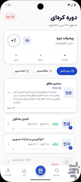 آموزش زبان کرهای و هانگول از صفر - Image screenshot of android app