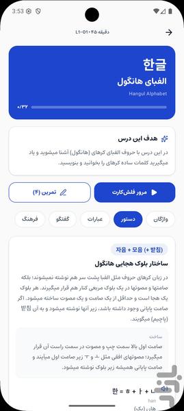 آموزش زبان کرهای و هانگول از صفر - Image screenshot of android app
