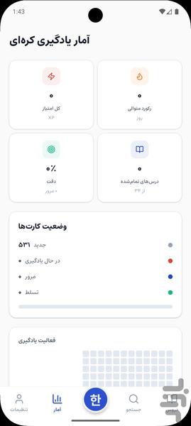 آموزش زبان کرهای و هانگول از صفر - Image screenshot of android app