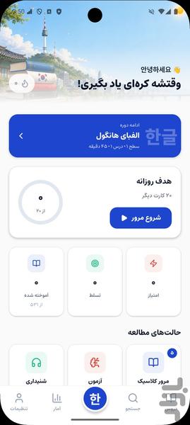 آموزش زبان کرهای از صفر | خودآموز - Image screenshot of android app