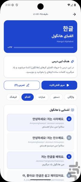 آموزش زبان کرهای و هانگول از صفر - Image screenshot of android app