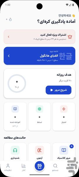آموزش زبان کرهای و هانگول از صفر - Image screenshot of android app