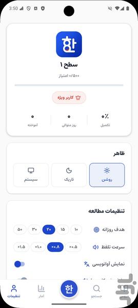 آموزش زبان کرهای از صفر | خودآموز - Image screenshot of android app