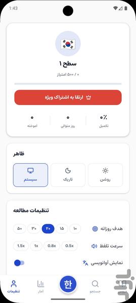 آموزش زبان کرهای و هانگول از صفر - Image screenshot of android app