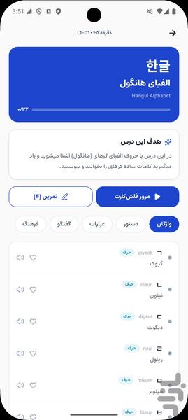 آموزش زبان کرهای از صفر | خودآموز - Image screenshot of android app