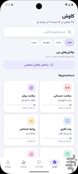 لِوِلآپ | چالش روزانه و ساخت عادت - عکس برنامه موبایلی اندروید
