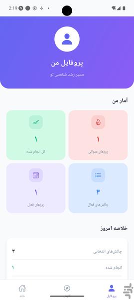 لِوِلآپ | چالش روزانه و ساخت عادت - عکس برنامه موبایلی اندروید