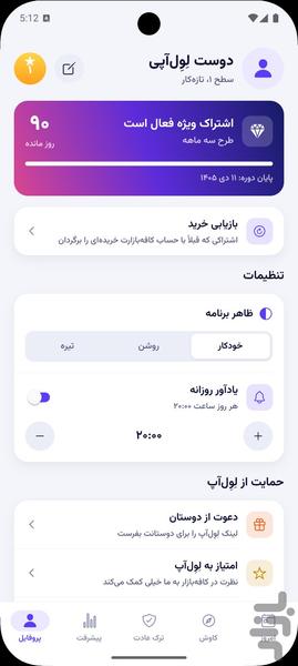 لِوِلآپ | چالش روزانه و ساخت عادت - عکس برنامه موبایلی اندروید