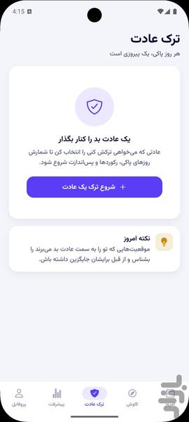 لِوِلآپ | چالش روزانه و ساخت عادت - عکس برنامه موبایلی اندروید