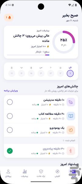 لِوِل‌آپ | چالش روزانه و ساخت عادت - عکس برنامه موبایلی اندروید