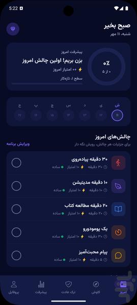 لِوِلآپ | چالش روزانه و ساخت عادت - عکس برنامه موبایلی اندروید