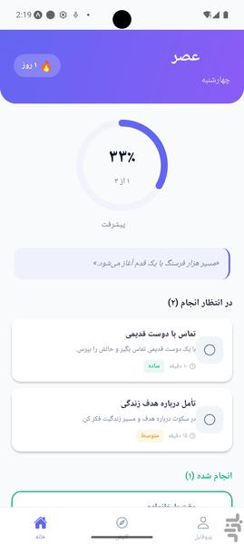 لِوِل‌آپ | چالش روزانه و ساخت عادت - عکس برنامه موبایلی اندروید