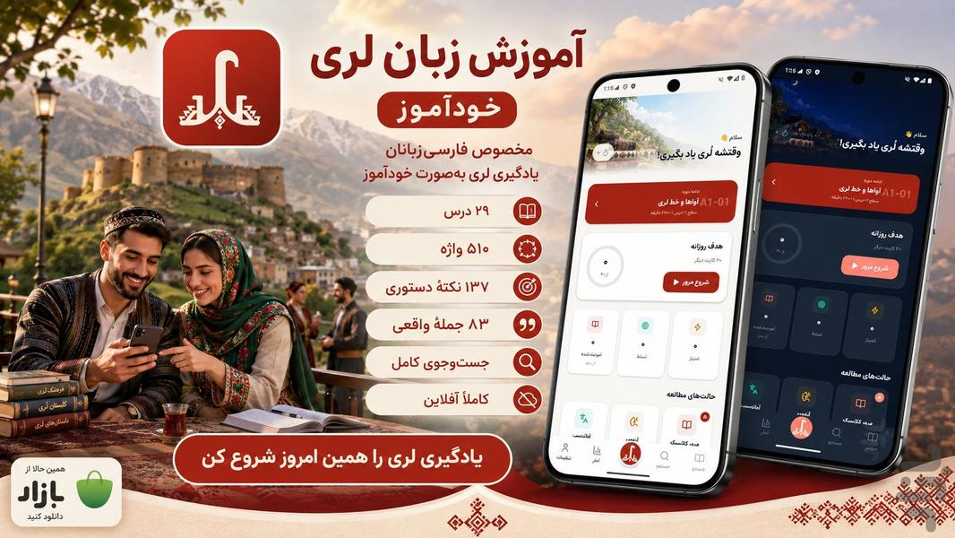 آموزش زبان لری | خودآموز - عکس برنامه موبایلی اندروید