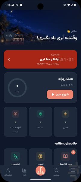 آموزش زبان لری | خودآموز - عکس برنامه موبایلی اندروید