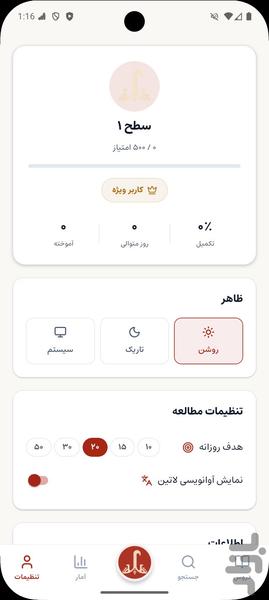 آموزش زبان لری | خودآموز - عکس برنامه موبایلی اندروید