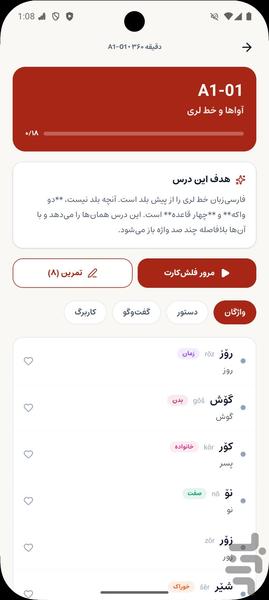 آموزش زبان لری | خودآموز - عکس برنامه موبایلی اندروید