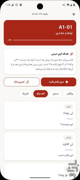 آموزش زبان لری | خودآموز - عکس برنامه موبایلی اندروید
