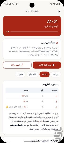 آموزش زبان لری | خودآموز - عکس برنامه موبایلی اندروید