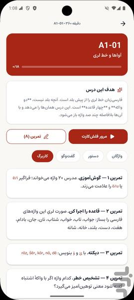 آموزش زبان لری | خودآموز - عکس برنامه موبایلی اندروید