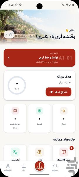 آموزش زبان لری | خودآموز - عکس برنامه موبایلی اندروید