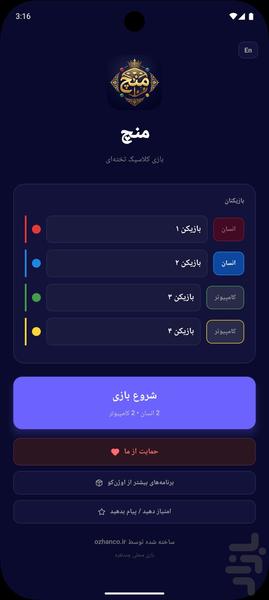منچ - عکس بازی موبایلی اندروید