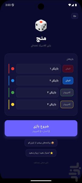 Mench – Ludo Game - Gameplay image of android game