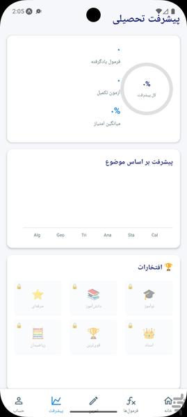 فرمولهای کنکور ریاضی - عکس برنامه موبایلی اندروید