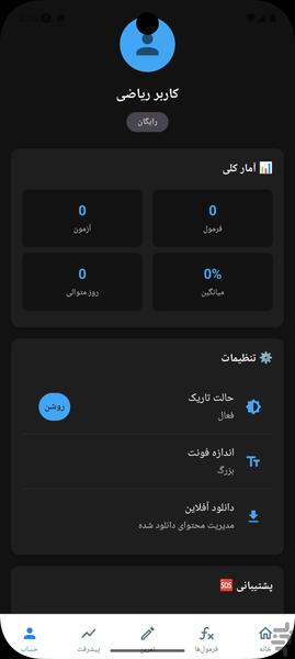 فرمول‌های کنکور ریاضی - عکس برنامه موبایلی اندروید