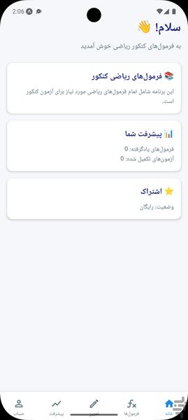 فرمولهای کنکور ریاضی - عکس برنامه موبایلی اندروید