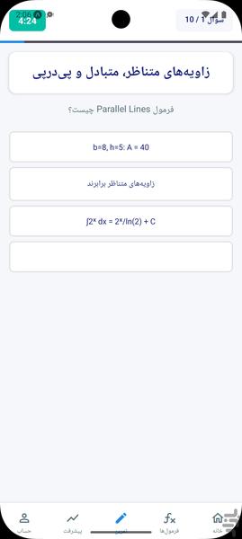 فرمولهای کنکور ریاضی - عکس برنامه موبایلی اندروید