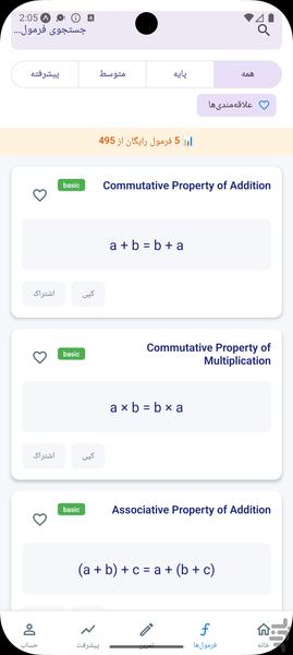 فرمولهای کنکور ریاضی - عکس برنامه موبایلی اندروید