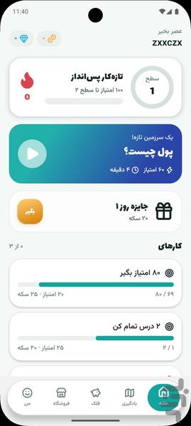 آکادمی پول: سواد مالی کودکان - Image screenshot of android app