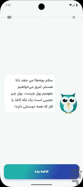 آکادمی پول: سواد مالی کودکان - Image screenshot of android app