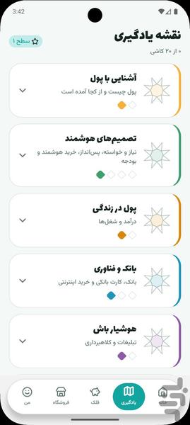 آکادمی پول: سواد مالی کودکان - Image screenshot of android app