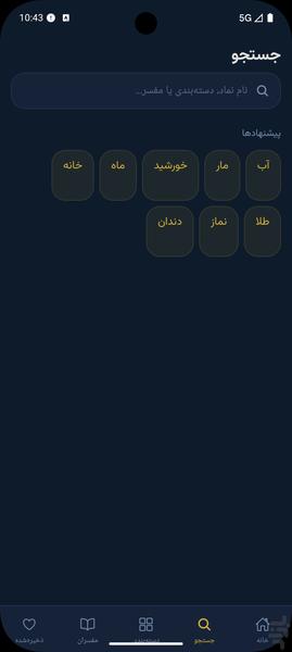 تعبیر خواب نور - عکس برنامه موبایلی اندروید