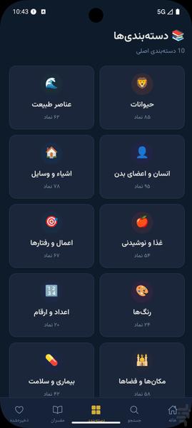 تعبیر خواب نور - عکس برنامه موبایلی اندروید