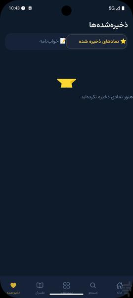 تعبیر خواب نور - عکس برنامه موبایلی اندروید