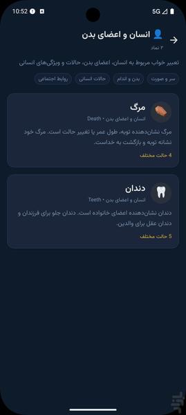 تعبیر خواب نور - عکس برنامه موبایلی اندروید
