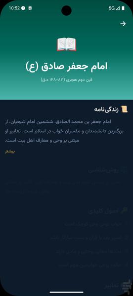 تعبیر خواب نور - عکس برنامه موبایلی اندروید