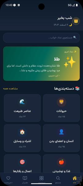 تعبیر خواب نور - عکس برنامه موبایلی اندروید
