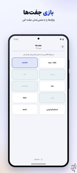 1100 Words You Need to Know - Image screenshot of android app