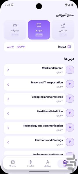 1100 Words You Need to Know - Image screenshot of android app