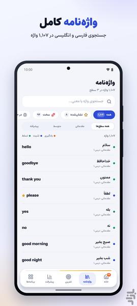 1100 Words You Need to Know - Image screenshot of android app