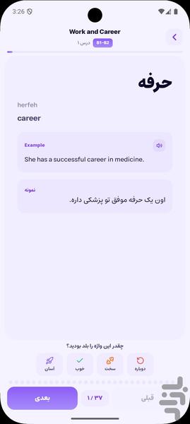 1100 Words You Need to Know - Image screenshot of android app