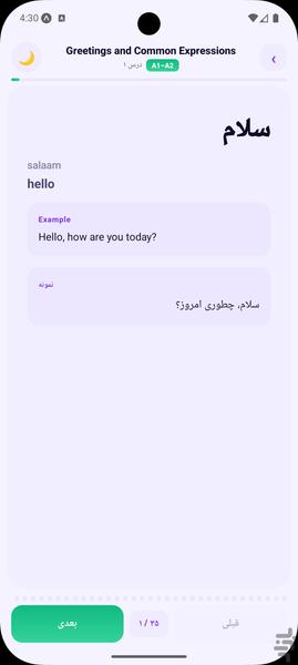 ۱۱۰۰ واژه انگلیسی - عکس برنامه موبایلی اندروید