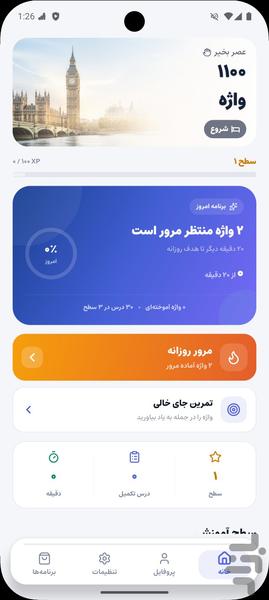 1100 Words You Need to Know - Image screenshot of android app
