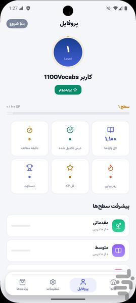 1100 Words You Need to Know - Image screenshot of android app