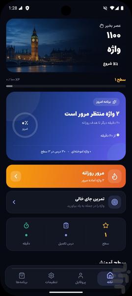 1100 Words You Need to Know - Image screenshot of android app