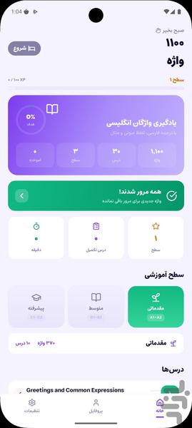 آموزش ۱۱۰۰ واژه ضروری زبان انگلیسی - عکس برنامه موبایلی اندروید