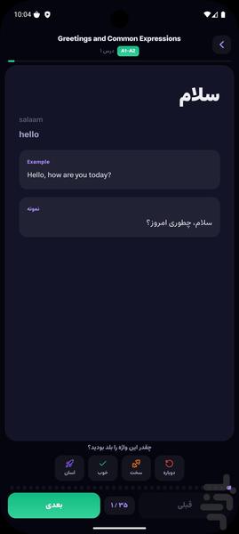 آموزش ۱۱۰۰ واژه ضروری زبان انگلیسی - عکس برنامه موبایلی اندروید